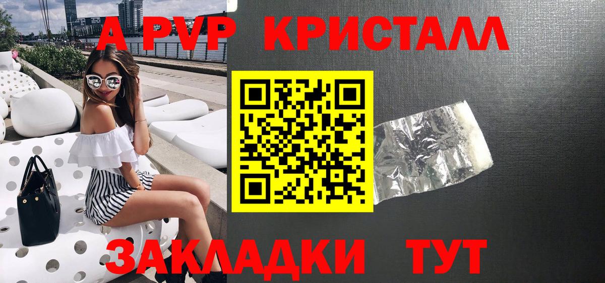 Альфа ПВП Crystall  А ПВП Crystall  Белая Калитва  Вход с VPN  APVP Соль 
