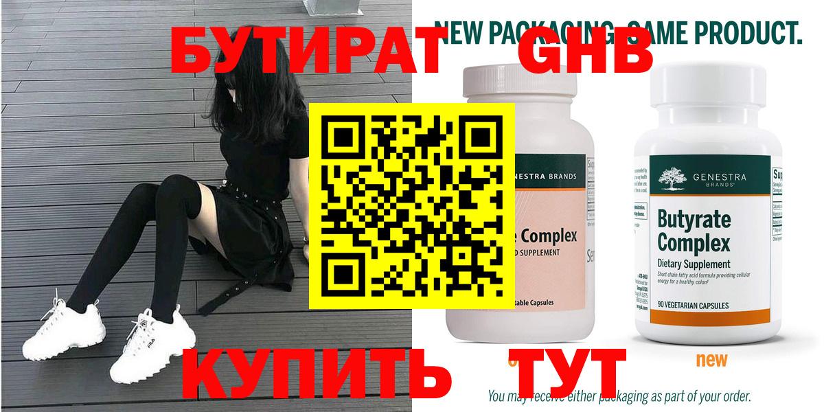 Бутират  Бутират 1.4BDO  Вход с VPN  Белая Калитва 