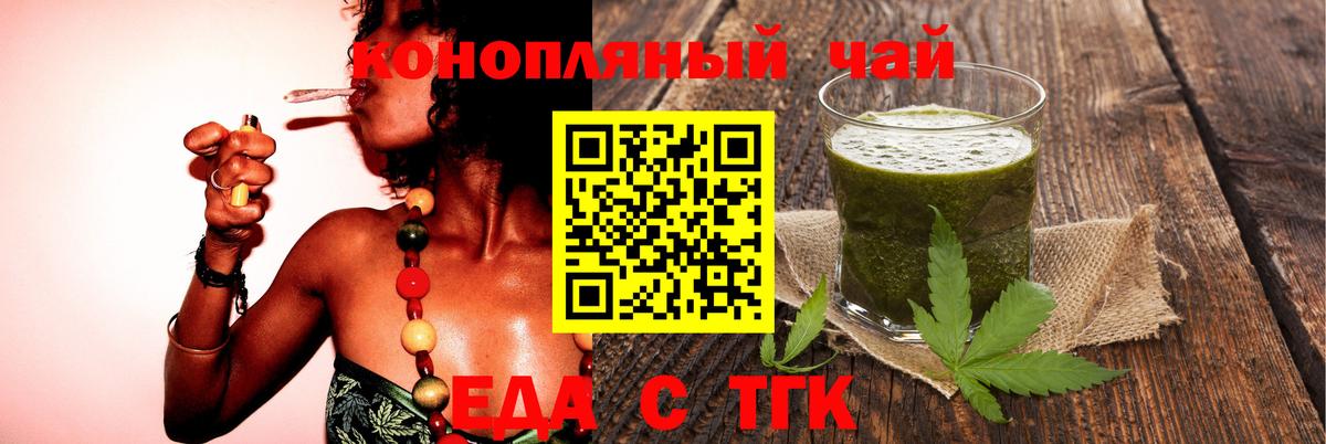 Еда ТГК конопля  Вход с VPN  Белая Калитва 