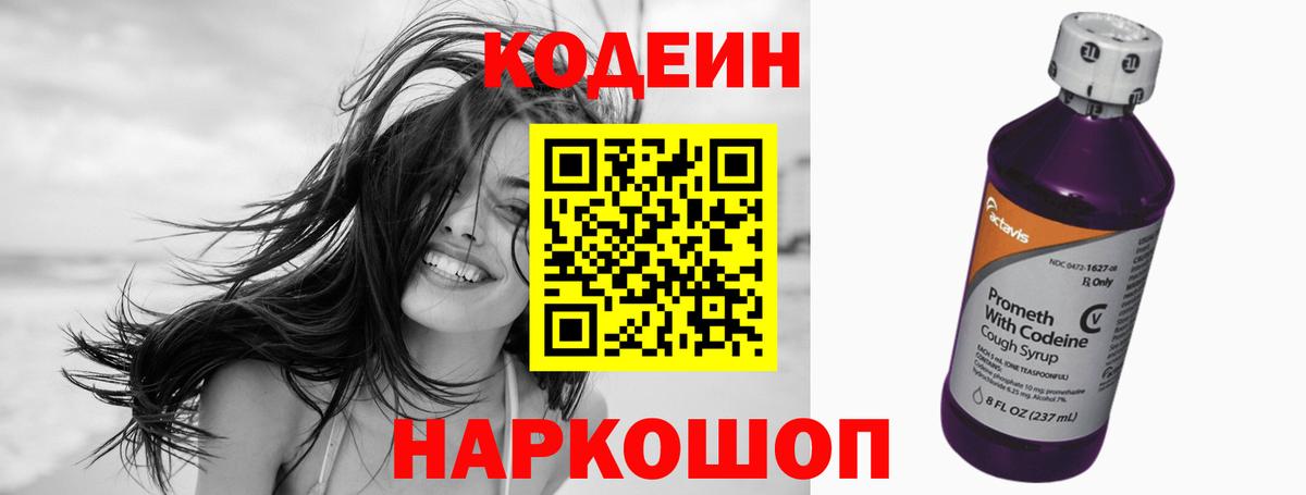 Белая Калитва  Кодеин напиток Lean (лин)  Кодеиновый сироп Lean Purple Drank  Вход с VPN 