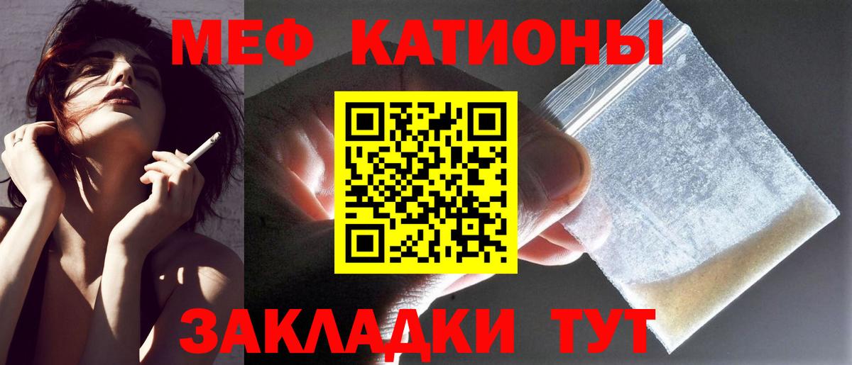 Меф мяу мяу кристаллы Белая Калитва
