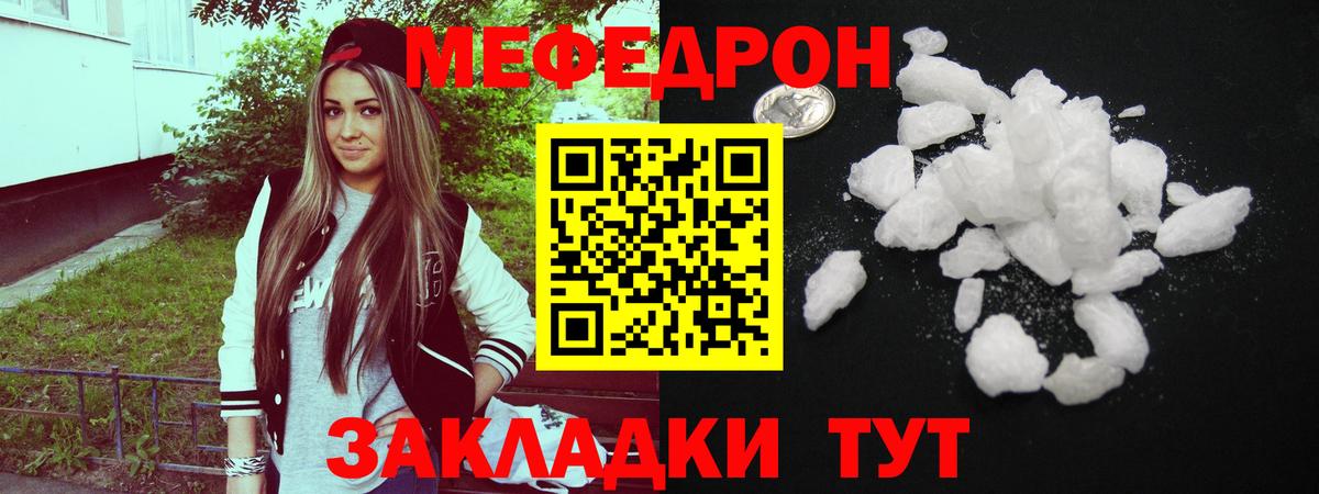 Мефедрон 4 MMC  МЕФ mephedrone  МЯУ-МЯУ  Вход с VPN  Белая Калитва 