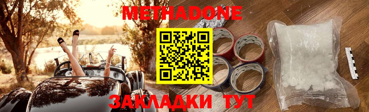 Белая Калитва  Метадон methadone  Вход с VPN 